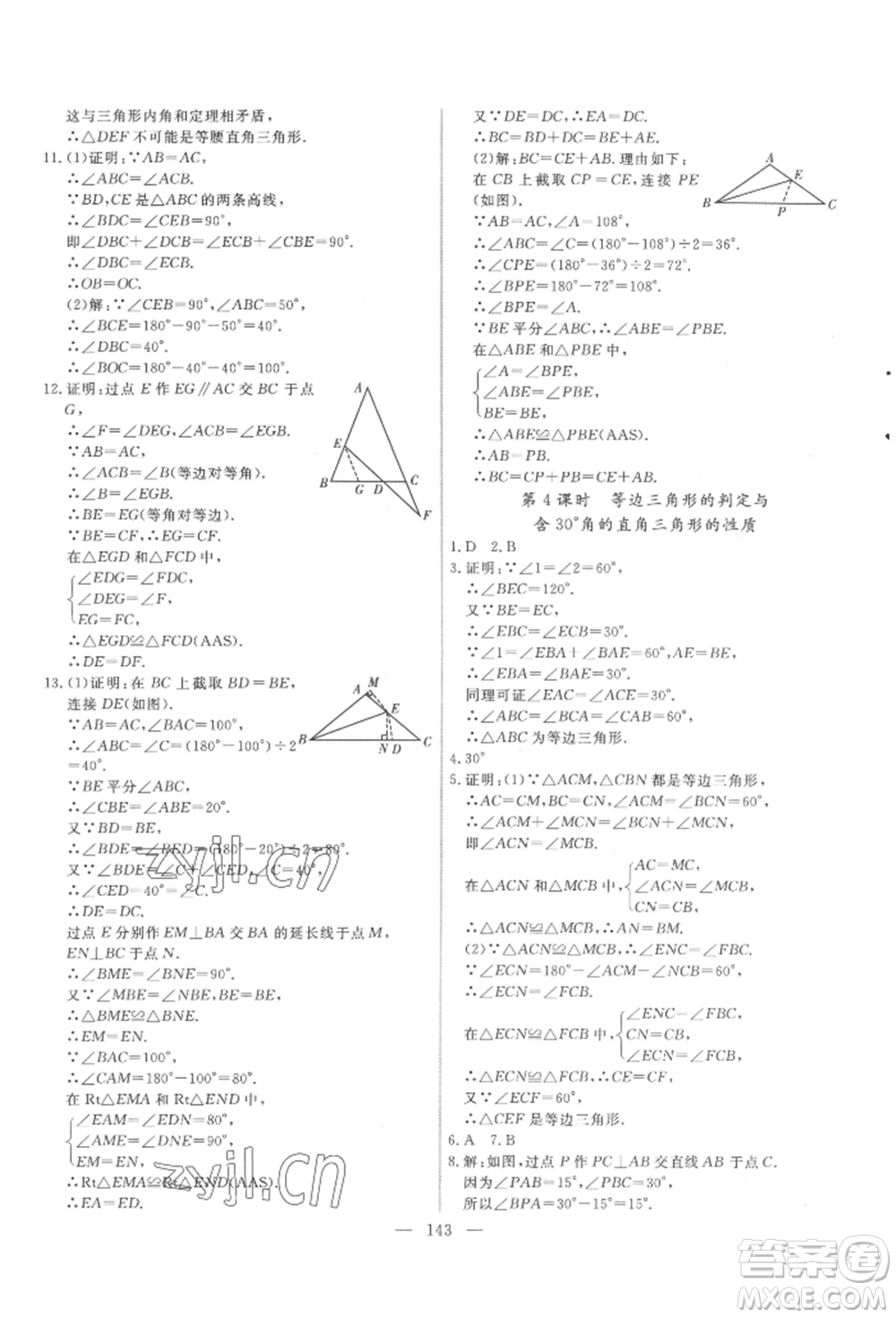 吉林大學(xué)出版社2022新起點(diǎn)作業(yè)本八年級(jí)下冊(cè)數(shù)學(xué)北師大版參考答案