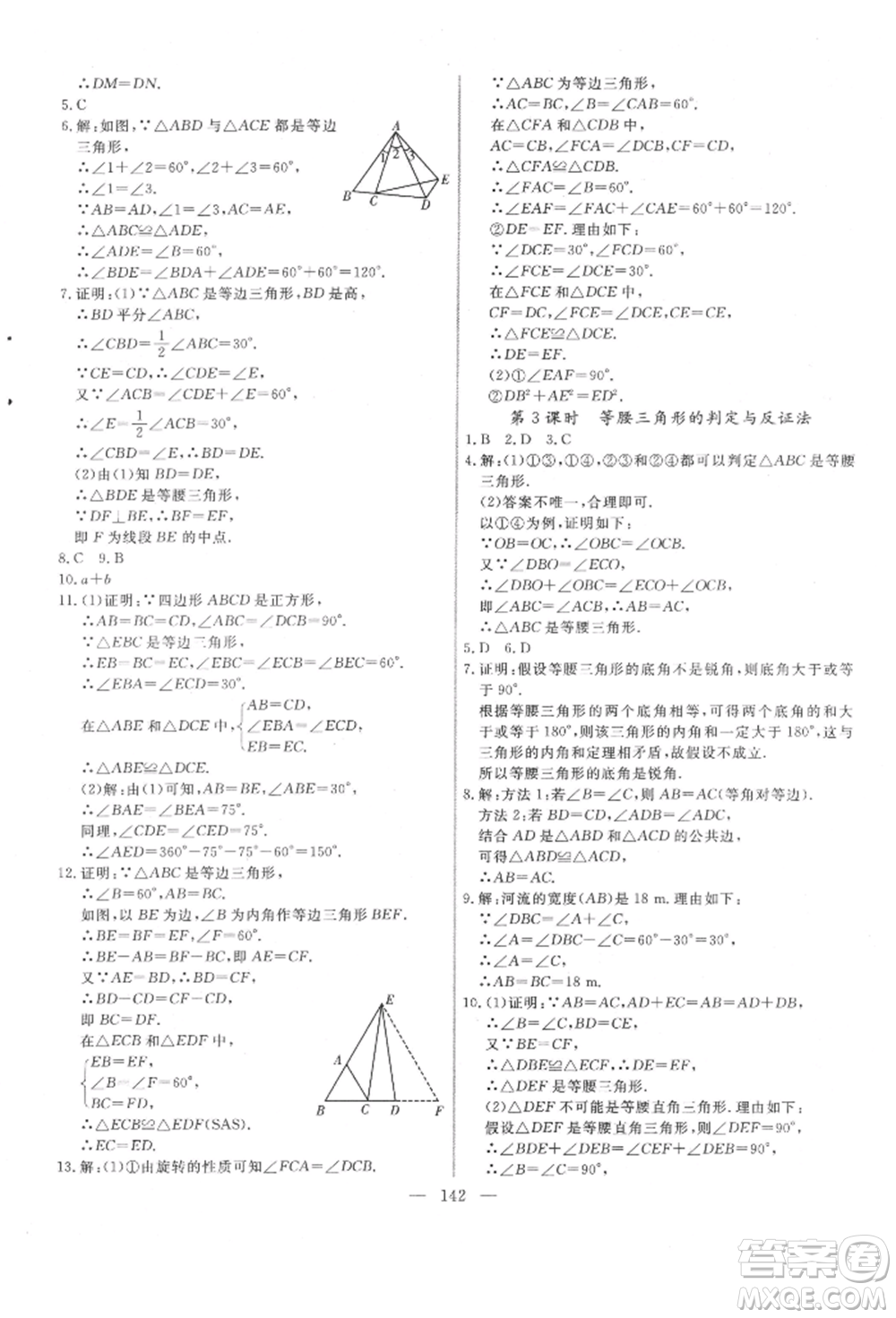 吉林大學(xué)出版社2022新起點(diǎn)作業(yè)本八年級(jí)下冊(cè)數(shù)學(xué)北師大版參考答案