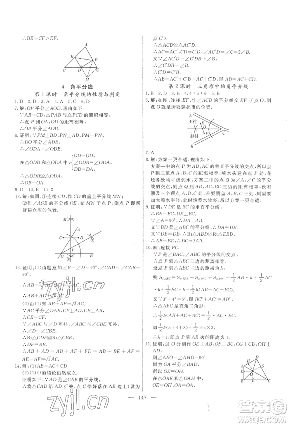 吉林大學(xué)出版社2022新起點(diǎn)作業(yè)本八年級(jí)下冊(cè)數(shù)學(xué)北師大版參考答案