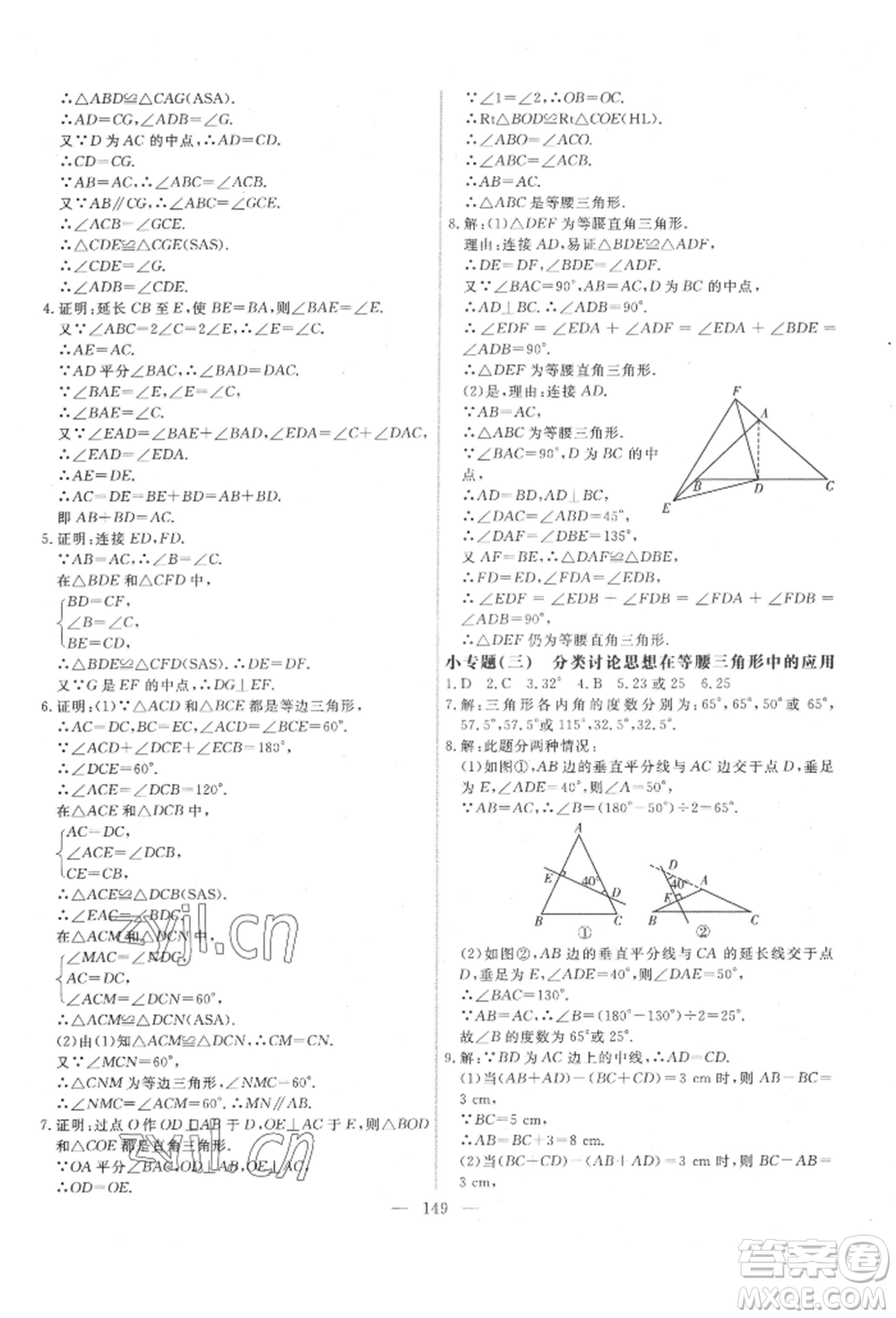 吉林大學(xué)出版社2022新起點(diǎn)作業(yè)本八年級(jí)下冊(cè)數(shù)學(xué)北師大版參考答案