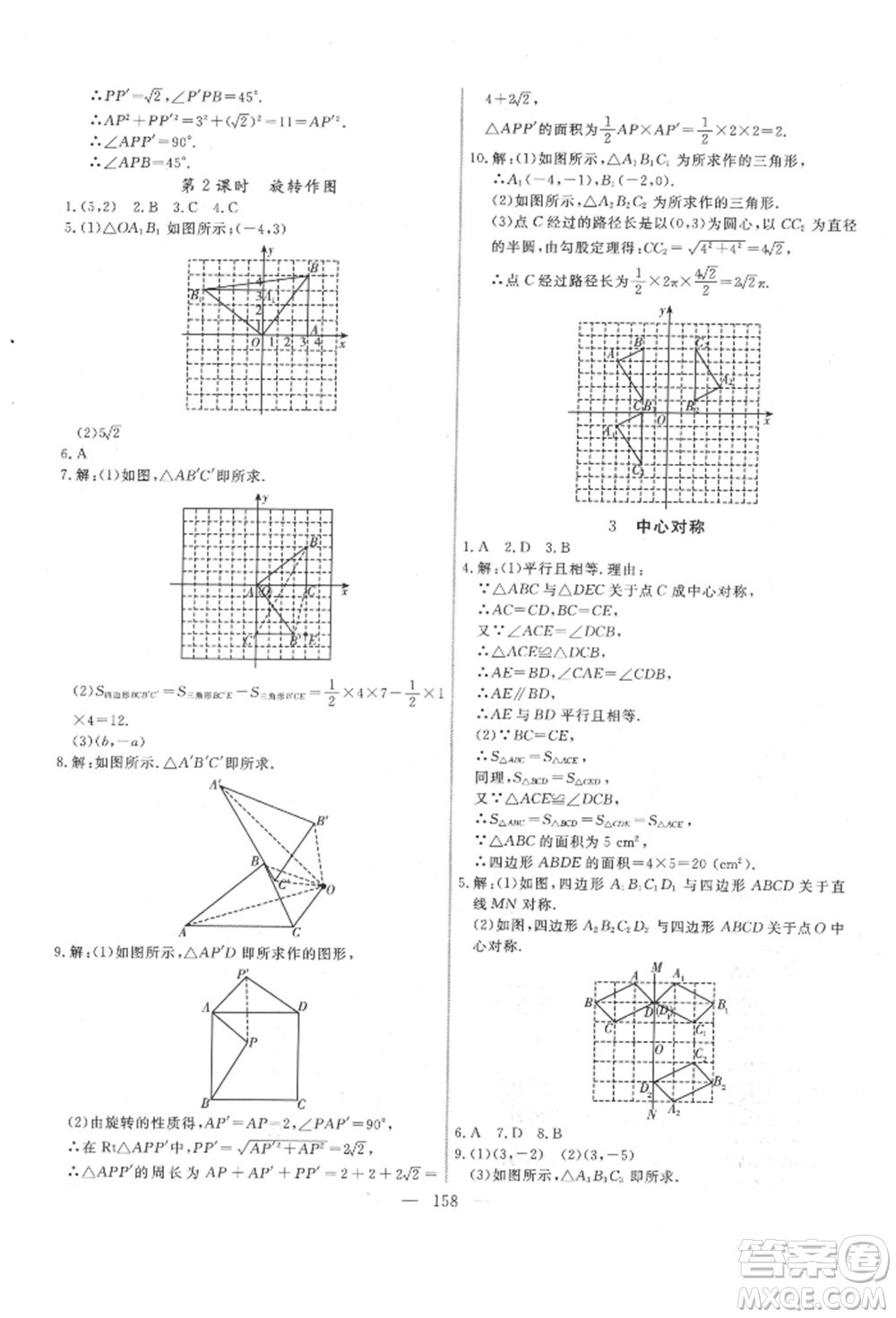 吉林大學(xué)出版社2022新起點(diǎn)作業(yè)本八年級(jí)下冊(cè)數(shù)學(xué)北師大版參考答案