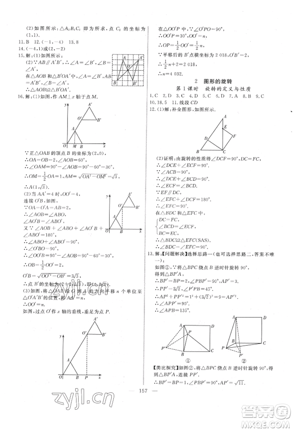 吉林大學(xué)出版社2022新起點(diǎn)作業(yè)本八年級(jí)下冊(cè)數(shù)學(xué)北師大版參考答案