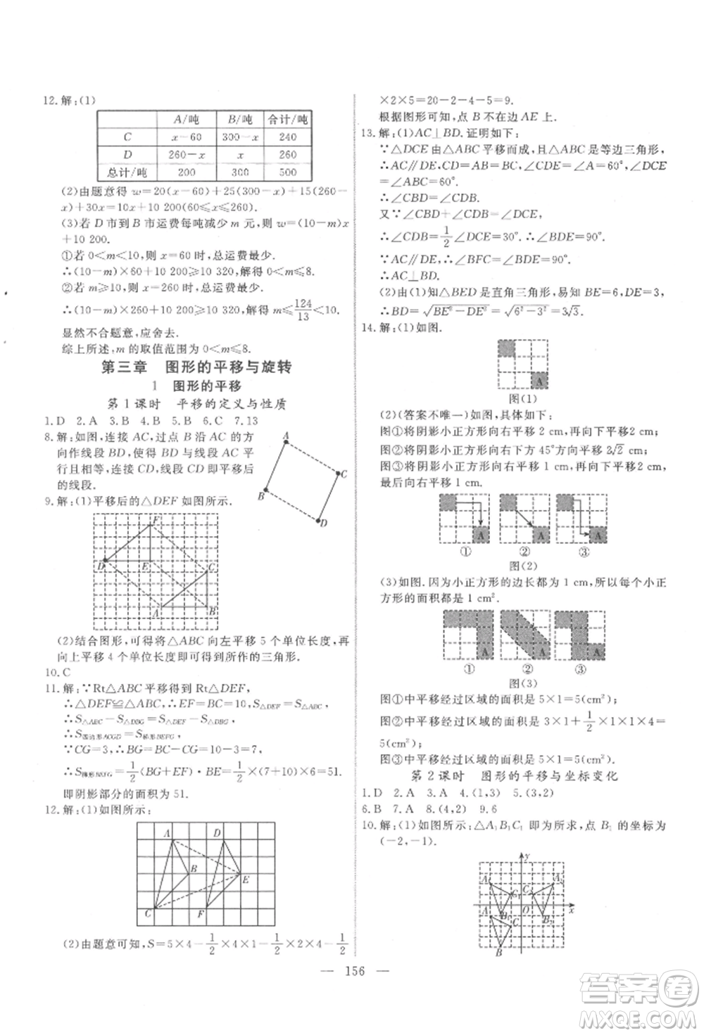 吉林大學(xué)出版社2022新起點(diǎn)作業(yè)本八年級(jí)下冊(cè)數(shù)學(xué)北師大版參考答案