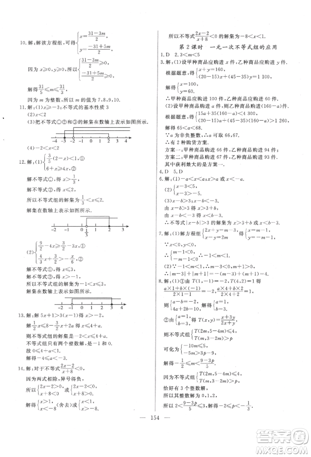 吉林大學(xué)出版社2022新起點(diǎn)作業(yè)本八年級(jí)下冊(cè)數(shù)學(xué)北師大版參考答案