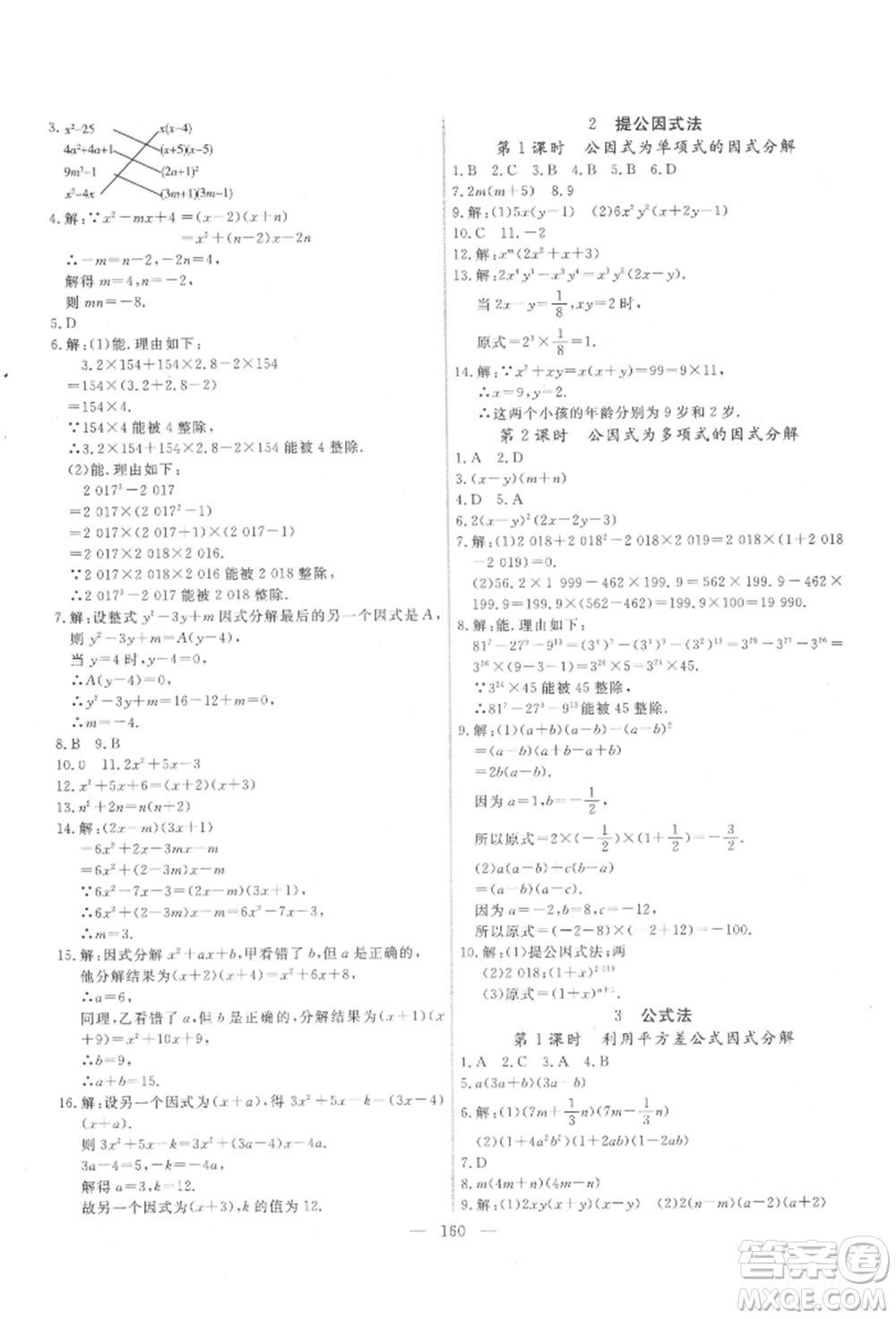 吉林大學(xué)出版社2022新起點(diǎn)作業(yè)本八年級(jí)下冊(cè)數(shù)學(xué)北師大版參考答案