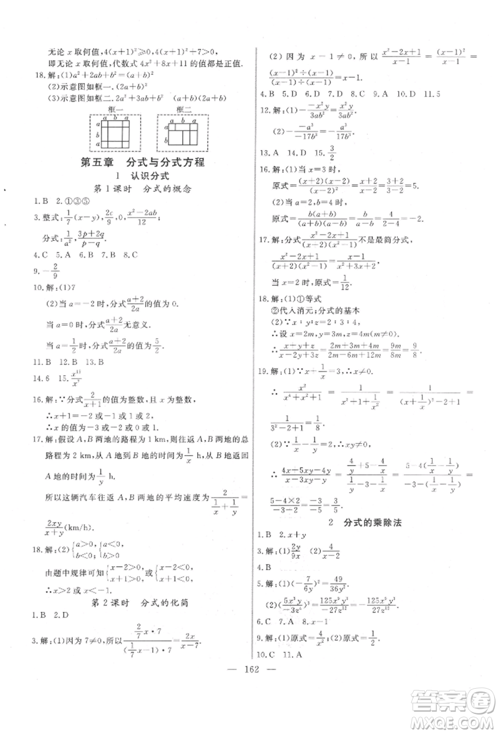 吉林大學(xué)出版社2022新起點(diǎn)作業(yè)本八年級(jí)下冊(cè)數(shù)學(xué)北師大版參考答案