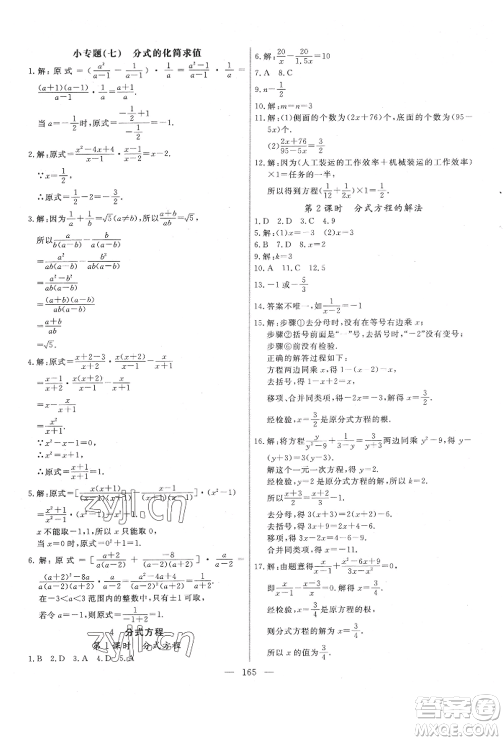 吉林大學(xué)出版社2022新起點(diǎn)作業(yè)本八年級(jí)下冊(cè)數(shù)學(xué)北師大版參考答案