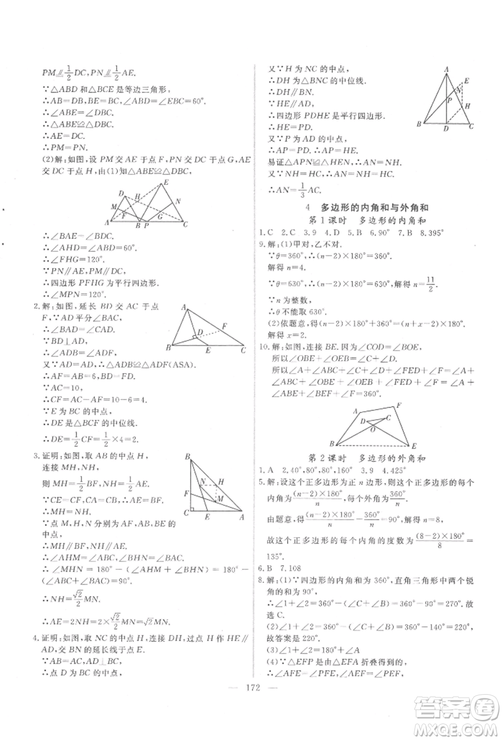 吉林大學(xué)出版社2022新起點(diǎn)作業(yè)本八年級(jí)下冊(cè)數(shù)學(xué)北師大版參考答案