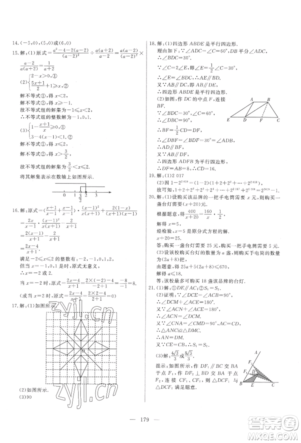 吉林大學(xué)出版社2022新起點(diǎn)作業(yè)本八年級(jí)下冊(cè)數(shù)學(xué)北師大版參考答案