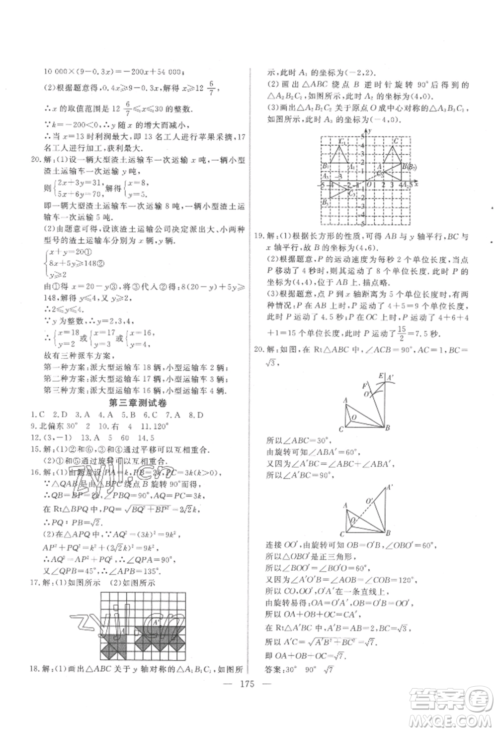 吉林大學(xué)出版社2022新起點(diǎn)作業(yè)本八年級(jí)下冊(cè)數(shù)學(xué)北師大版參考答案