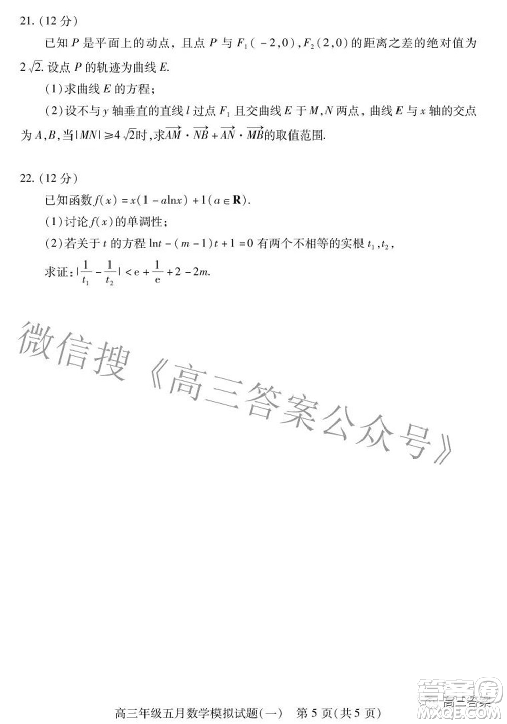 武漢市2022屆高三年級(jí)五月模擬試題一數(shù)學(xué)試題及答案