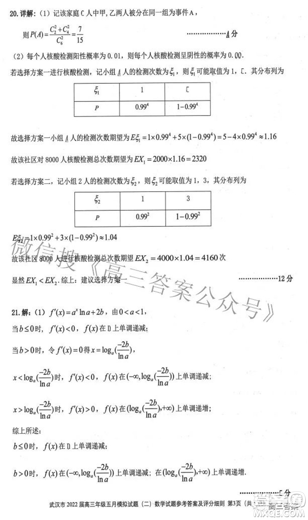 武漢市2022屆高三年級(jí)五月模擬試題一數(shù)學(xué)試題及答案