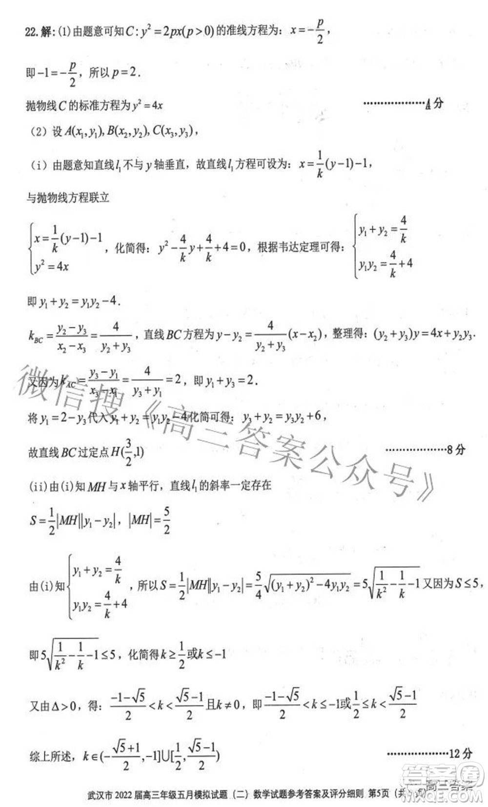 武漢市2022屆高三年級(jí)五月模擬試題一數(shù)學(xué)試題及答案