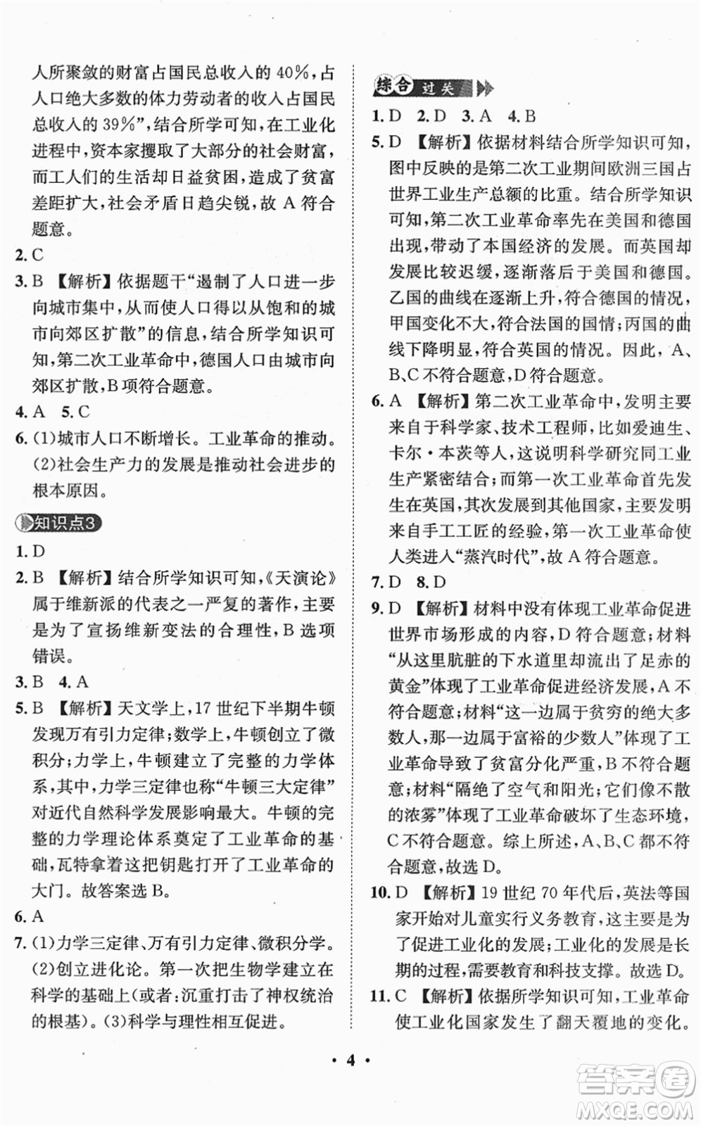 山東畫報(bào)出版社2022一課三練單元測試九年級道德與法治下冊人教版答案