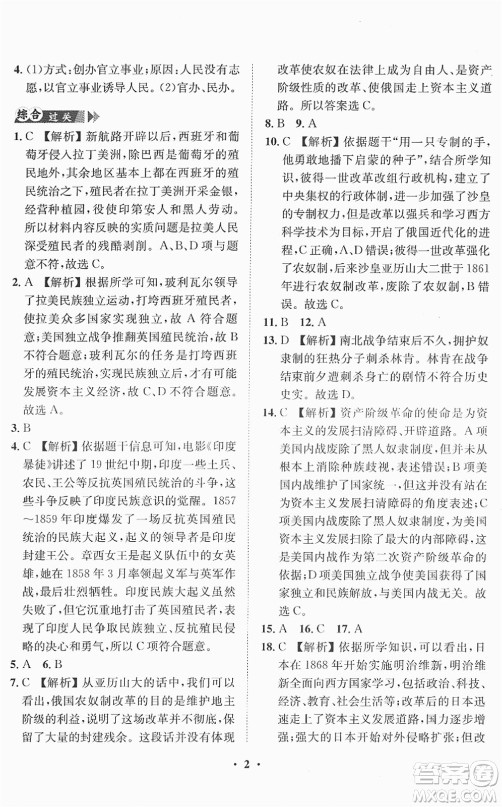 山東畫報(bào)出版社2022一課三練單元測試九年級道德與法治下冊人教版答案