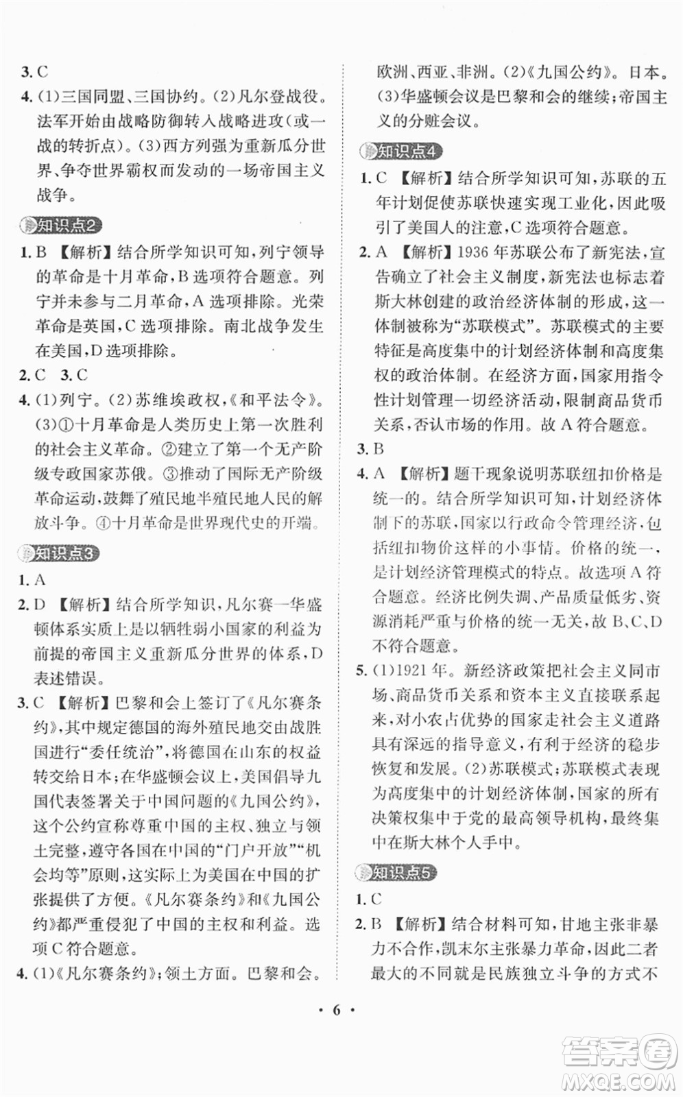 山東畫報(bào)出版社2022一課三練單元測試九年級道德與法治下冊人教版答案