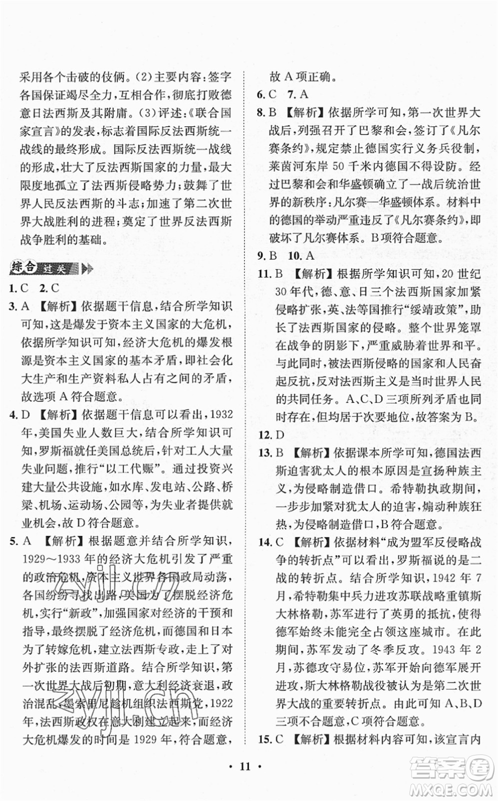 山東畫報(bào)出版社2022一課三練單元測試九年級道德與法治下冊人教版答案