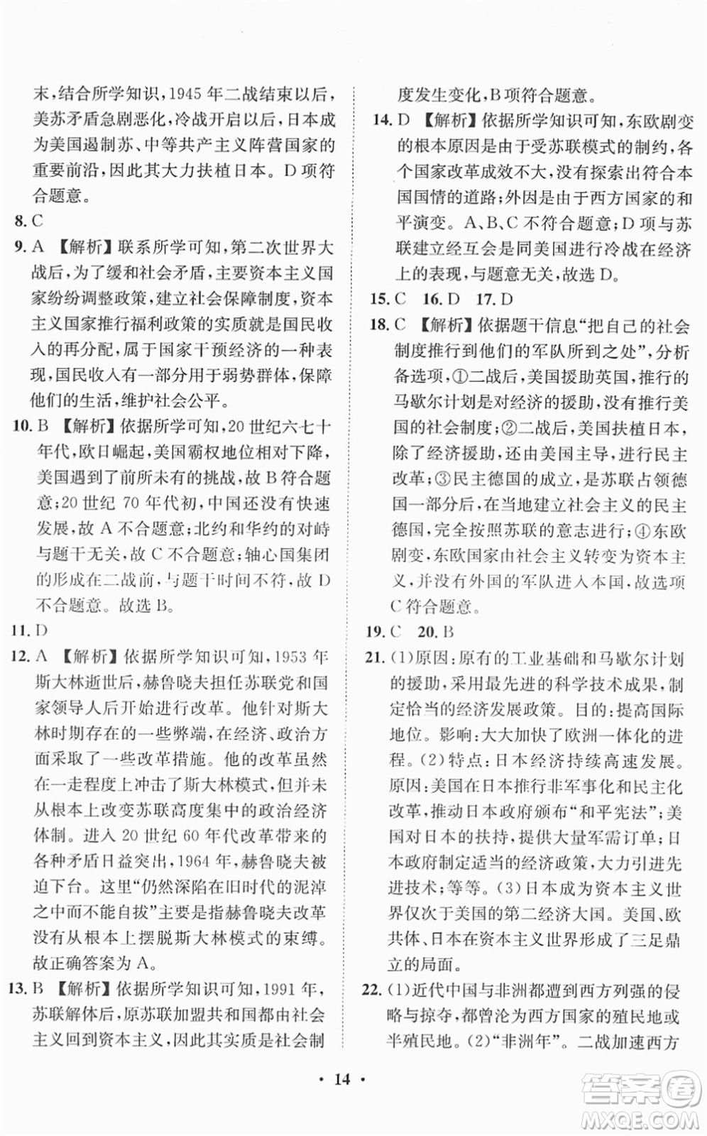 山東畫報(bào)出版社2022一課三練單元測試九年級道德與法治下冊人教版答案