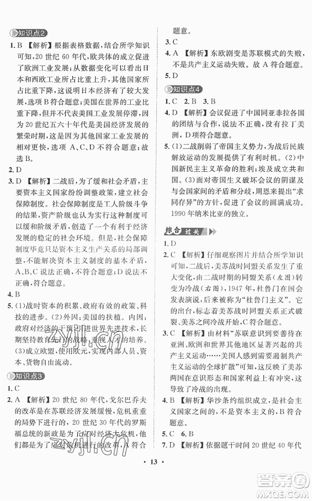 山東畫報(bào)出版社2022一課三練單元測試九年級道德與法治下冊人教版答案