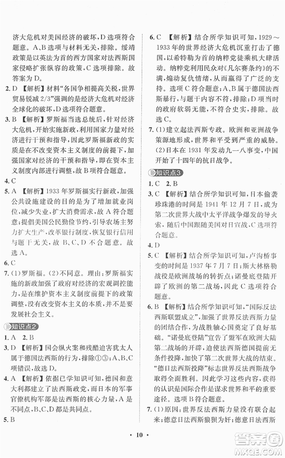 山東畫報(bào)出版社2022一課三練單元測(cè)試九年級(jí)歷史下冊(cè)人教版答案