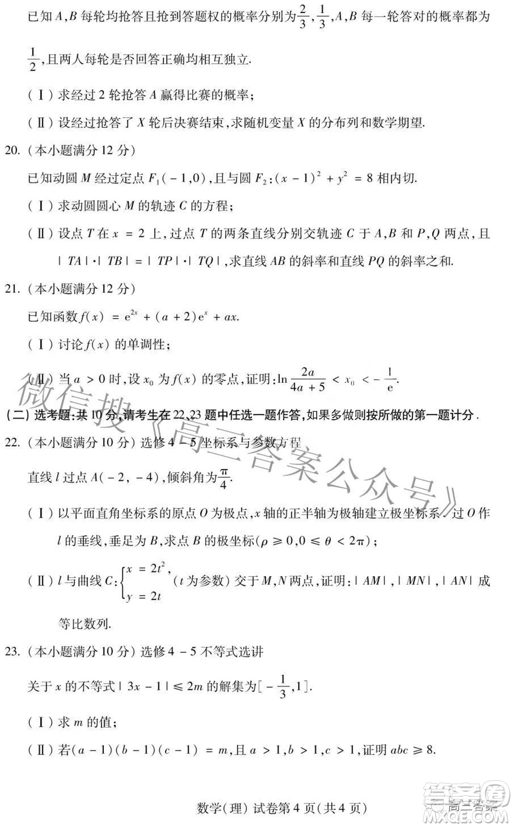 2022年東北三省四市教研聯(lián)合體高考模擬試卷二理科數(shù)學試題及答案