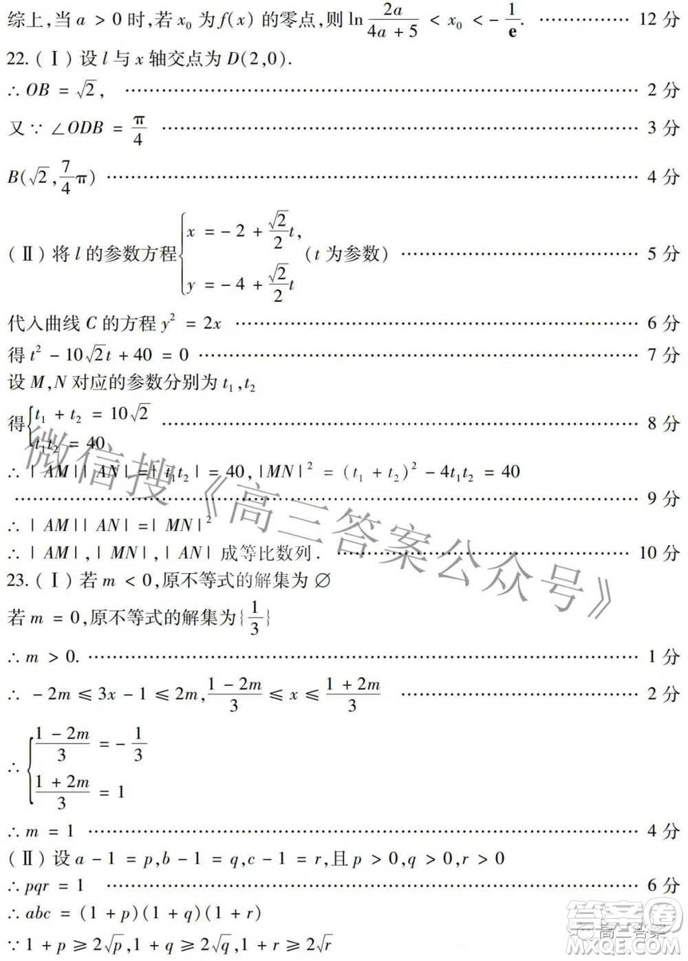 2022年東北三省四市教研聯(lián)合體高考模擬試卷二理科數(shù)學試題及答案