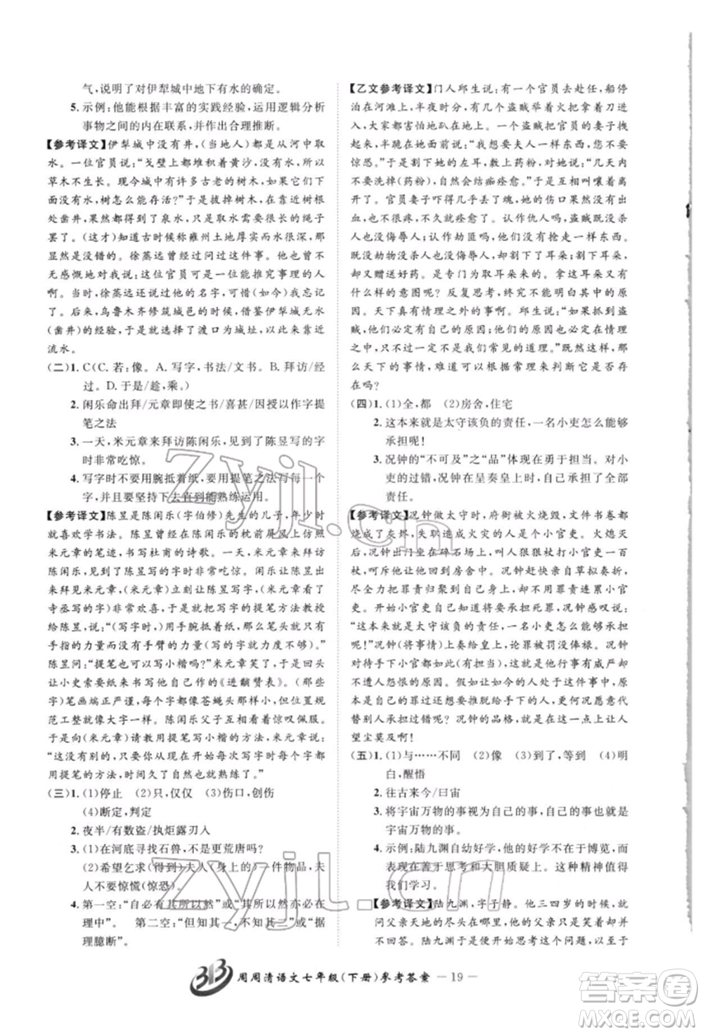 云南科技出版社2022周周清檢測七年級下冊語文人教版參考答案