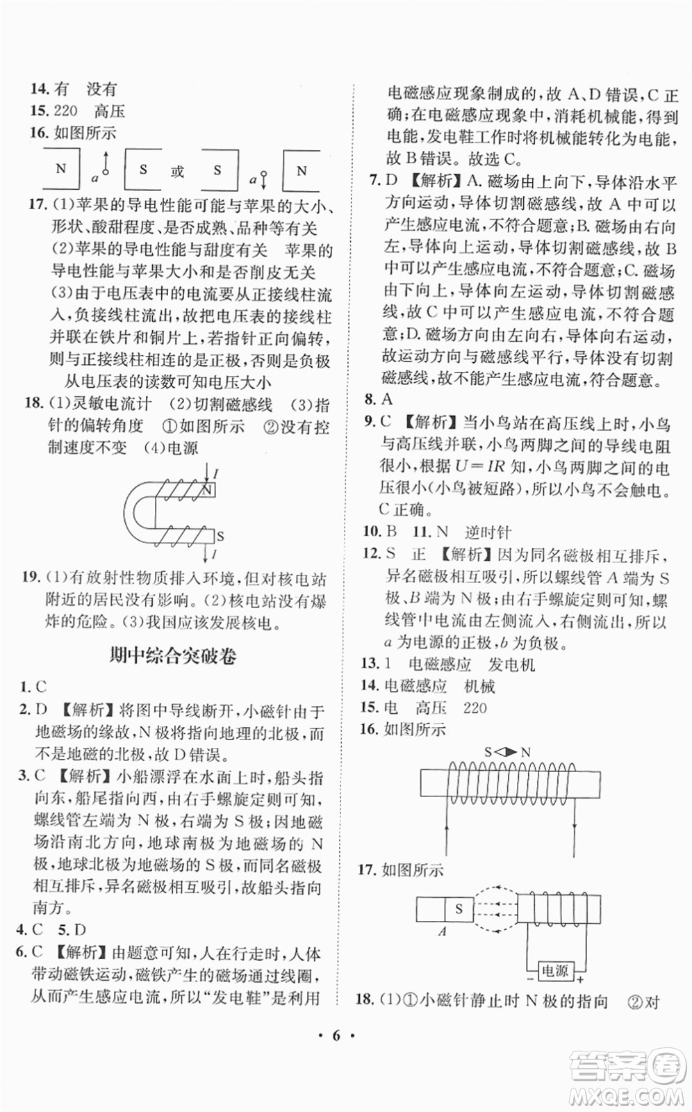 山東畫報(bào)出版社2022一課三練單元測(cè)試九年級(jí)物理下冊(cè)HK滬科版答案