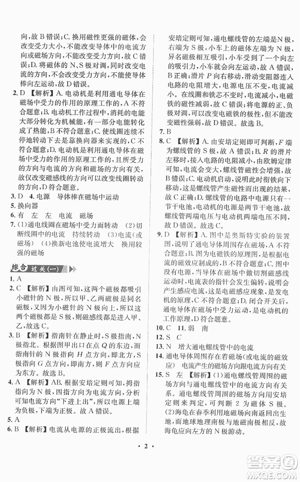 山東畫報(bào)出版社2022一課三練單元測(cè)試九年級(jí)物理下冊(cè)HK滬科版答案