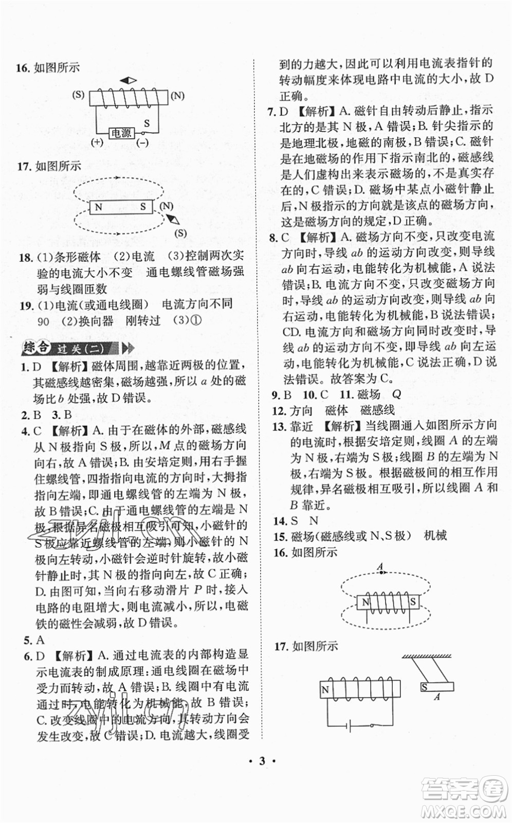 山東畫報(bào)出版社2022一課三練單元測(cè)試九年級(jí)物理下冊(cè)HK滬科版答案