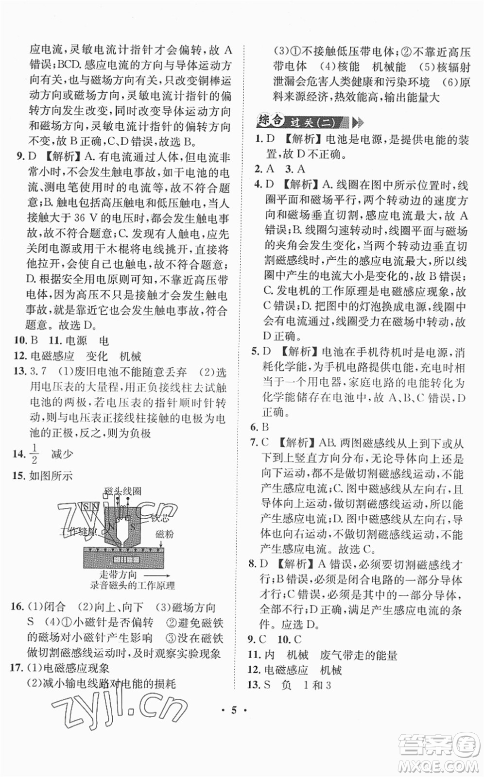 山東畫報(bào)出版社2022一課三練單元測(cè)試九年級(jí)物理下冊(cè)HK滬科版答案