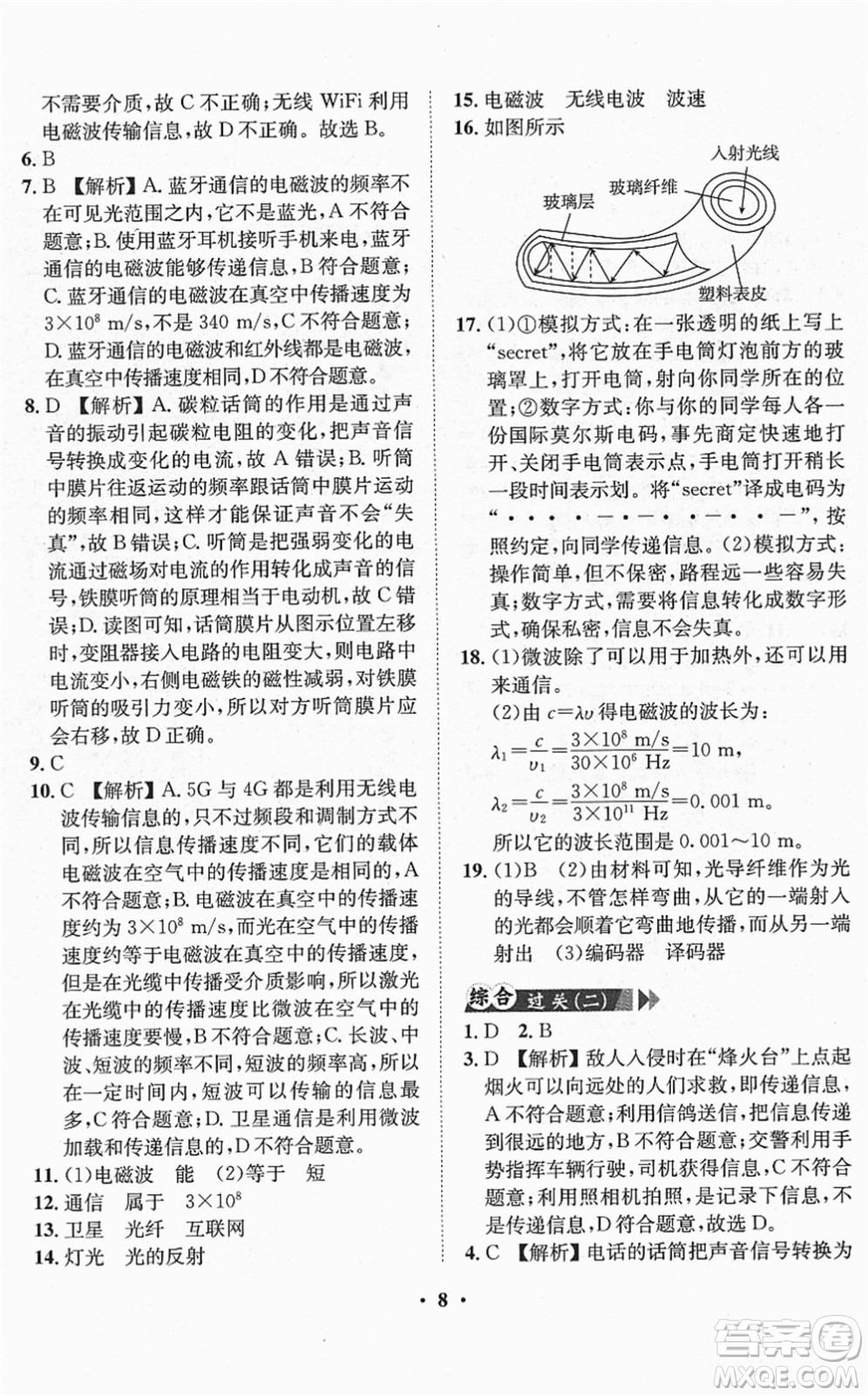 山東畫報(bào)出版社2022一課三練單元測(cè)試九年級(jí)物理下冊(cè)HK滬科版答案