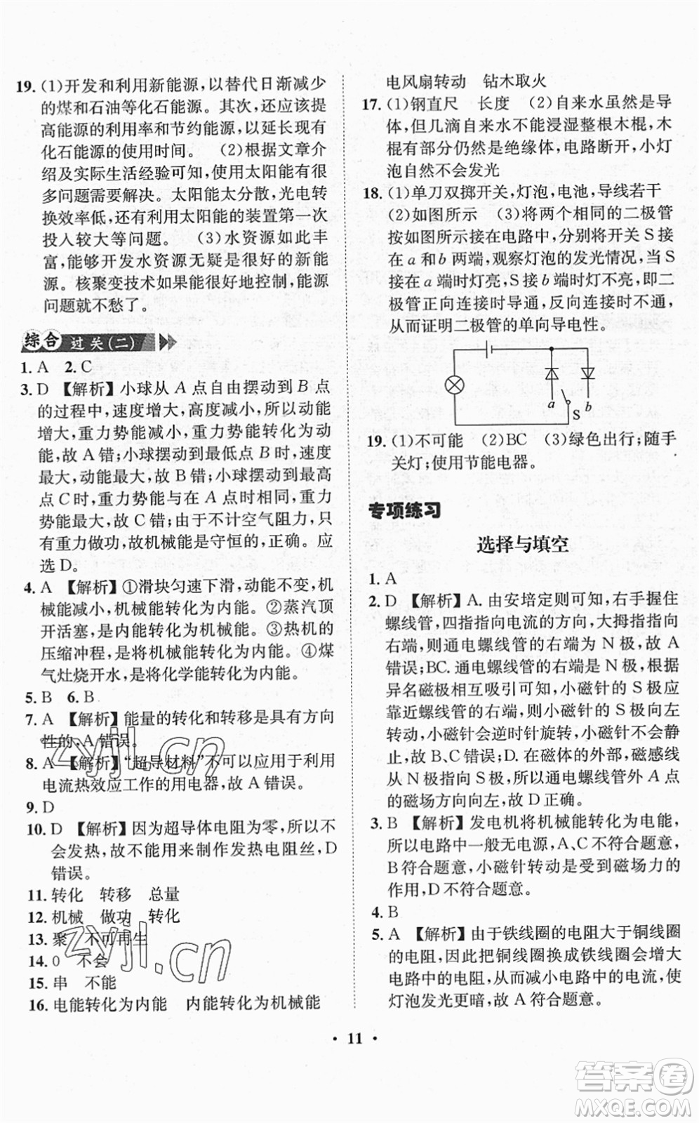 山東畫報(bào)出版社2022一課三練單元測(cè)試九年級(jí)物理下冊(cè)HK滬科版答案