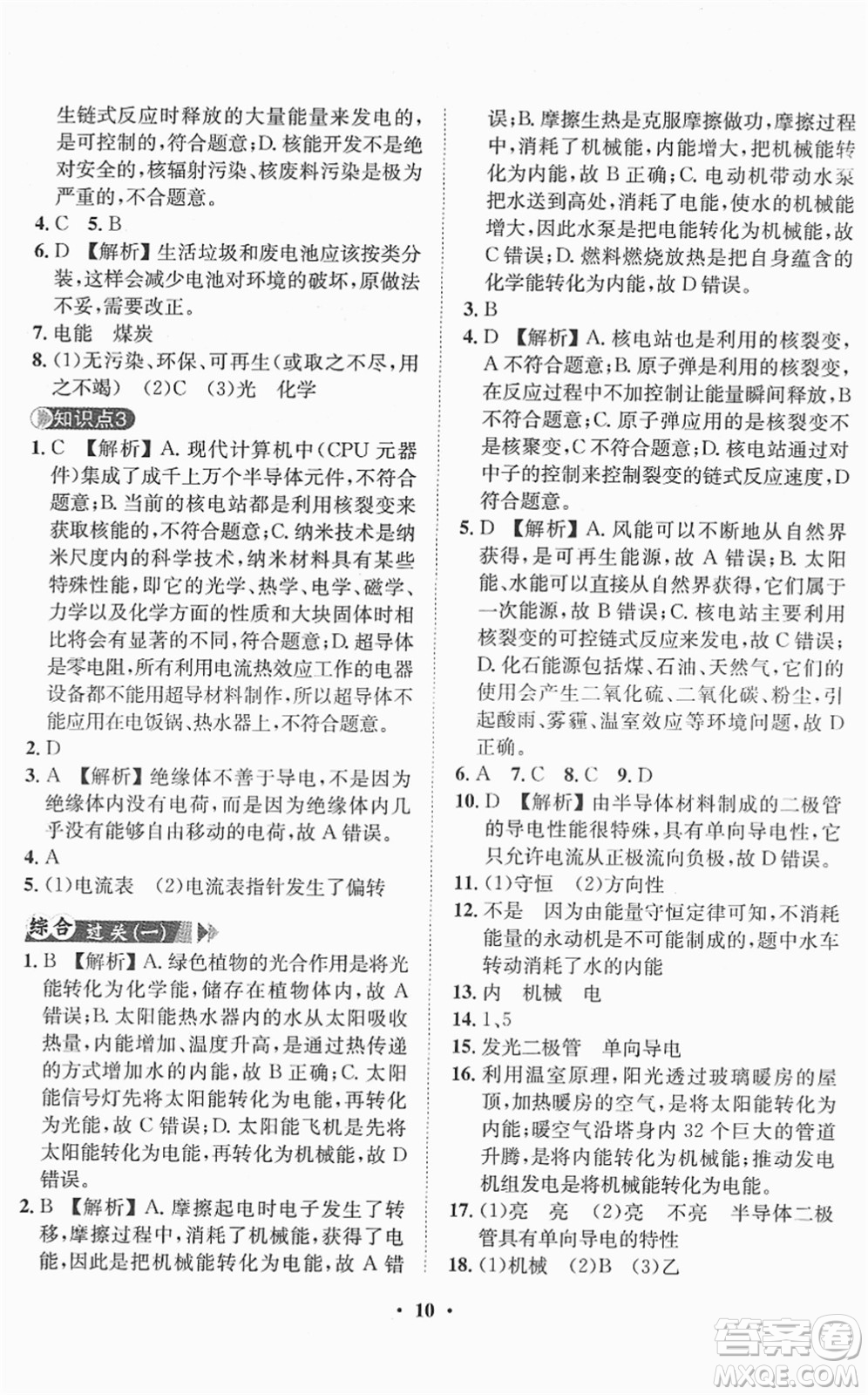 山東畫報(bào)出版社2022一課三練單元測(cè)試九年級(jí)物理下冊(cè)HK滬科版答案