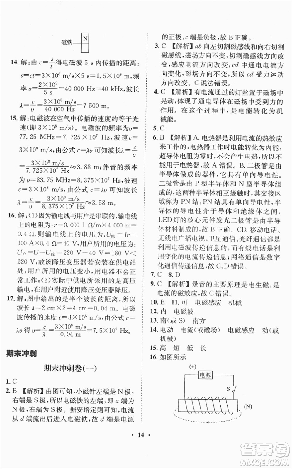 山東畫報(bào)出版社2022一課三練單元測(cè)試九年級(jí)物理下冊(cè)HK滬科版答案