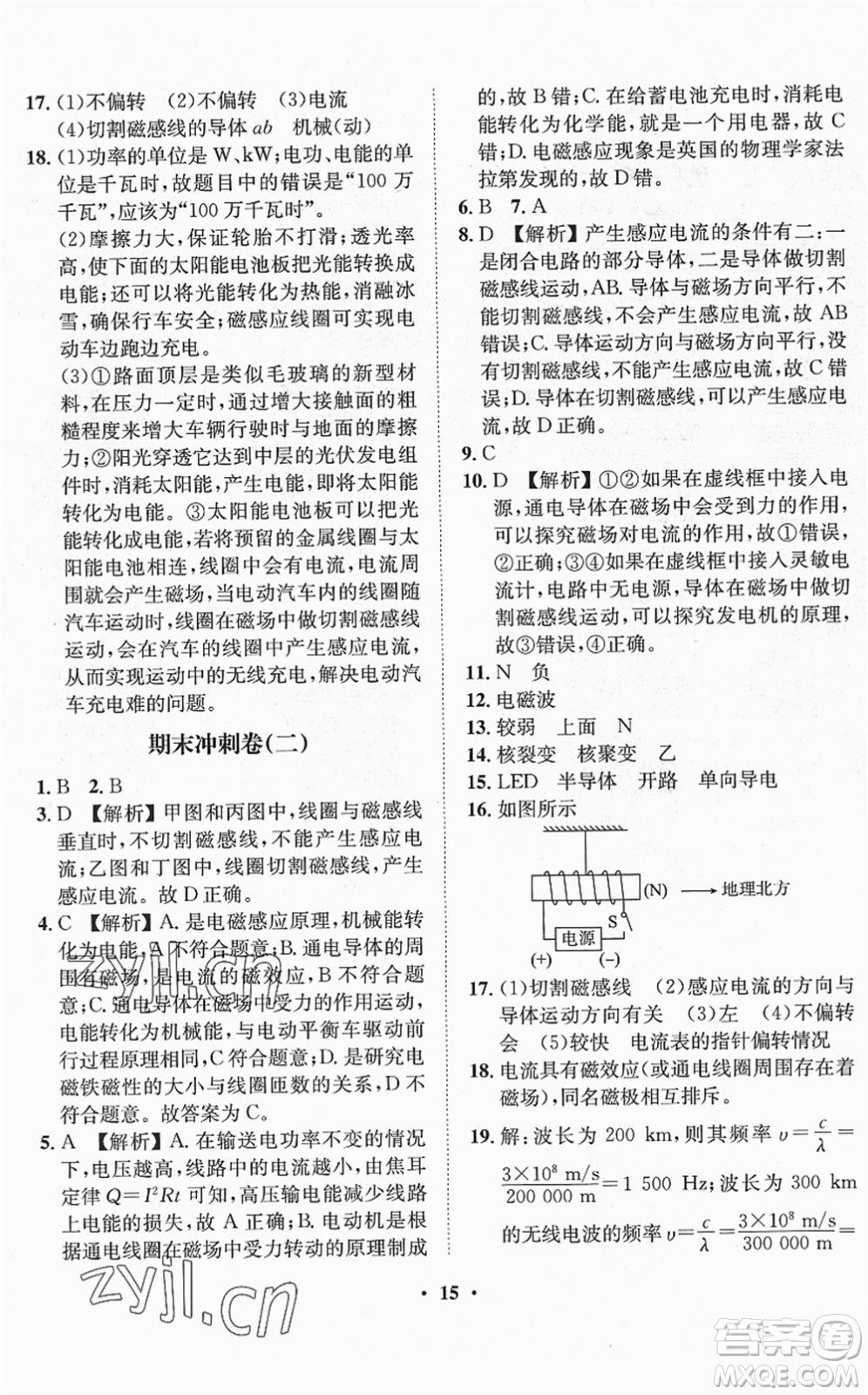 山東畫報(bào)出版社2022一課三練單元測(cè)試九年級(jí)物理下冊(cè)HK滬科版答案