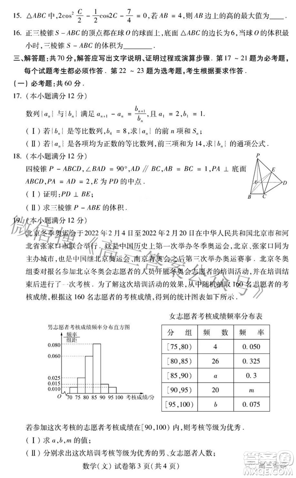 2022年東北三省四市教研聯(lián)合體高考模擬試卷二文科數(shù)學試題及答案