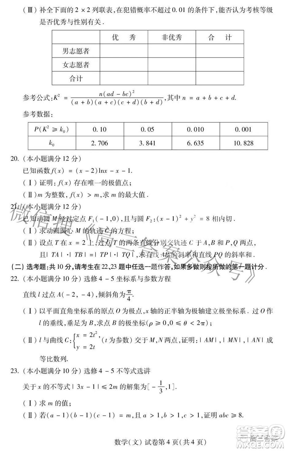 2022年東北三省四市教研聯(lián)合體高考模擬試卷二文科數(shù)學試題及答案