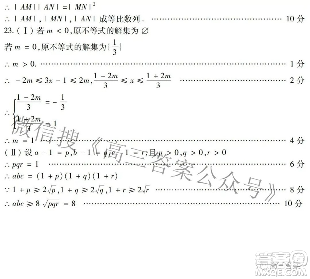 2022年東北三省四市教研聯(lián)合體高考模擬試卷二文科數(shù)學試題及答案