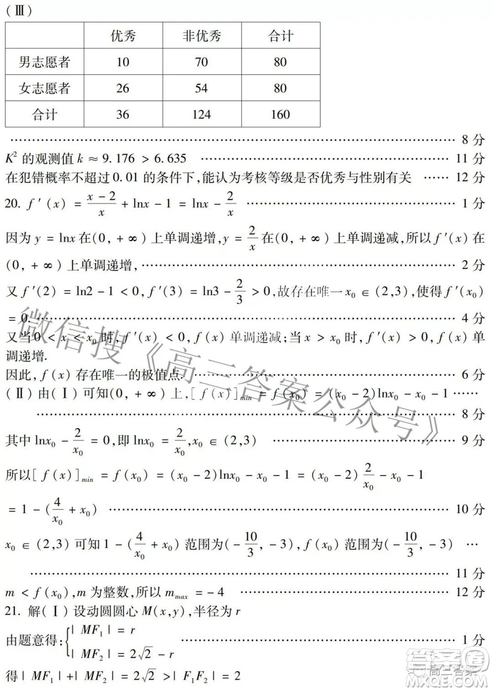 2022年東北三省四市教研聯(lián)合體高考模擬試卷二文科數(shù)學試題及答案