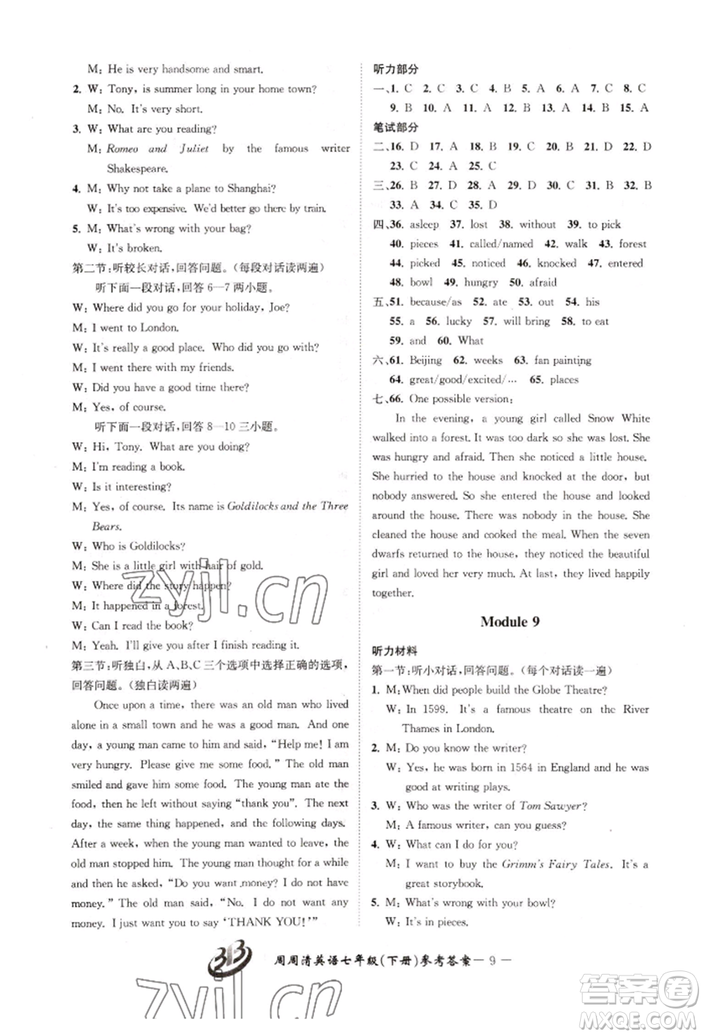 云南科技出版社2022周周清檢測七年級下冊英語外研版參考答案