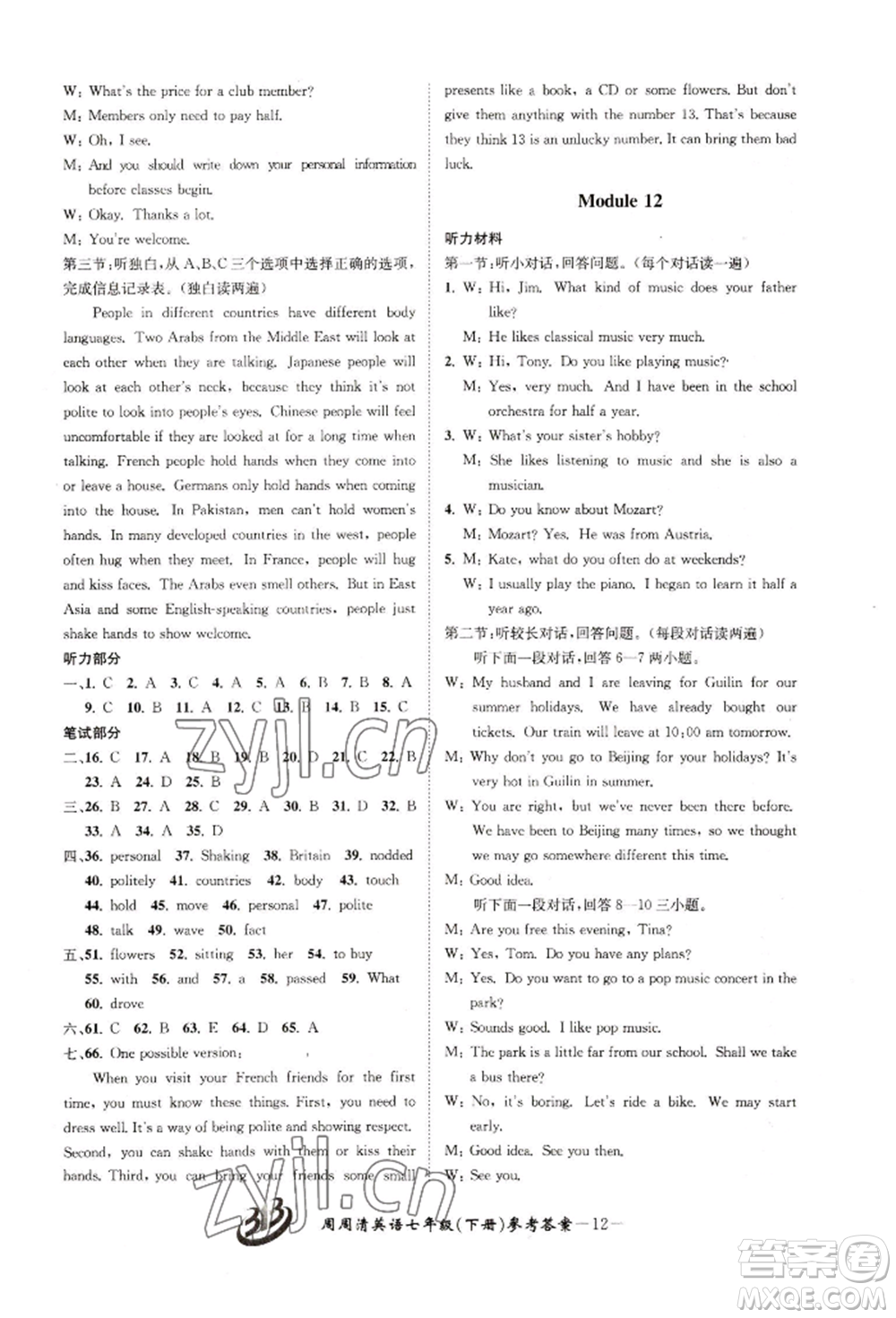 云南科技出版社2022周周清檢測七年級下冊英語外研版參考答案