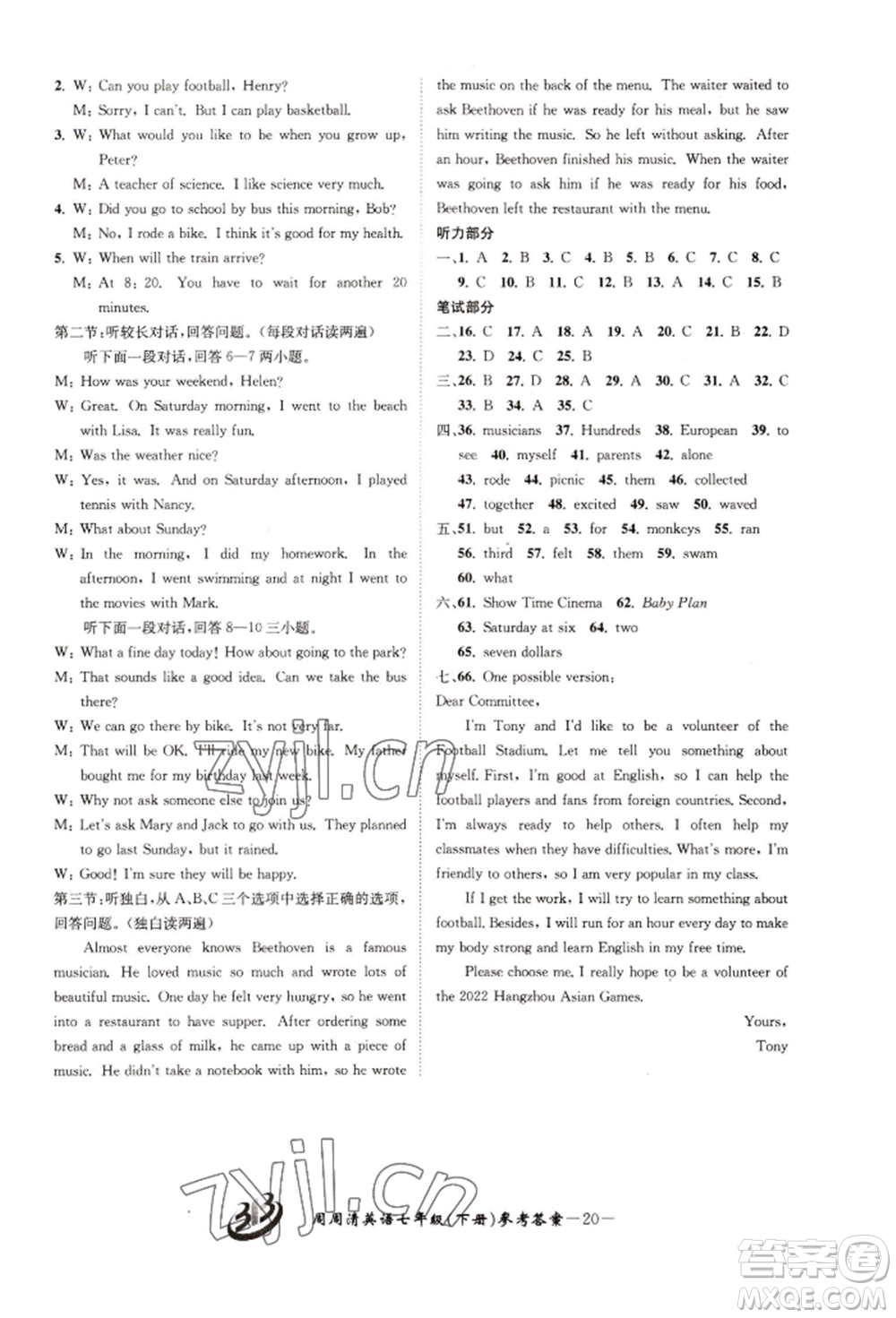 云南科技出版社2022周周清檢測七年級下冊英語外研版參考答案