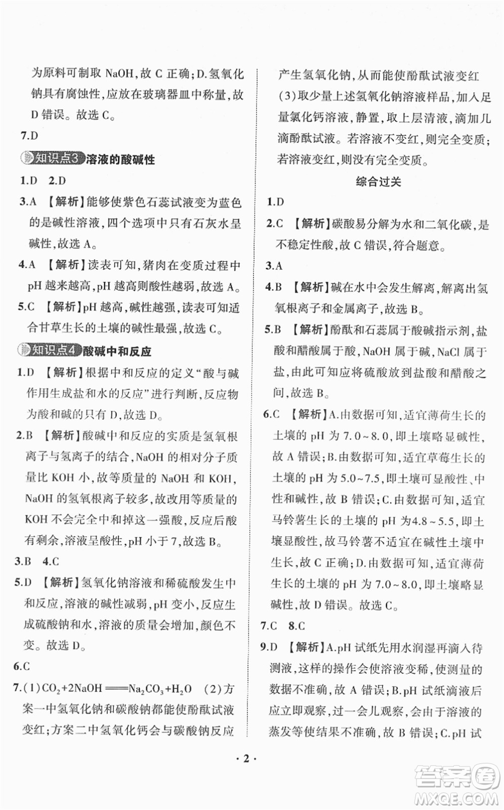 山東畫報(bào)出版社2022一課三練單元測試九年級化學(xué)下冊LJ魯教版答案