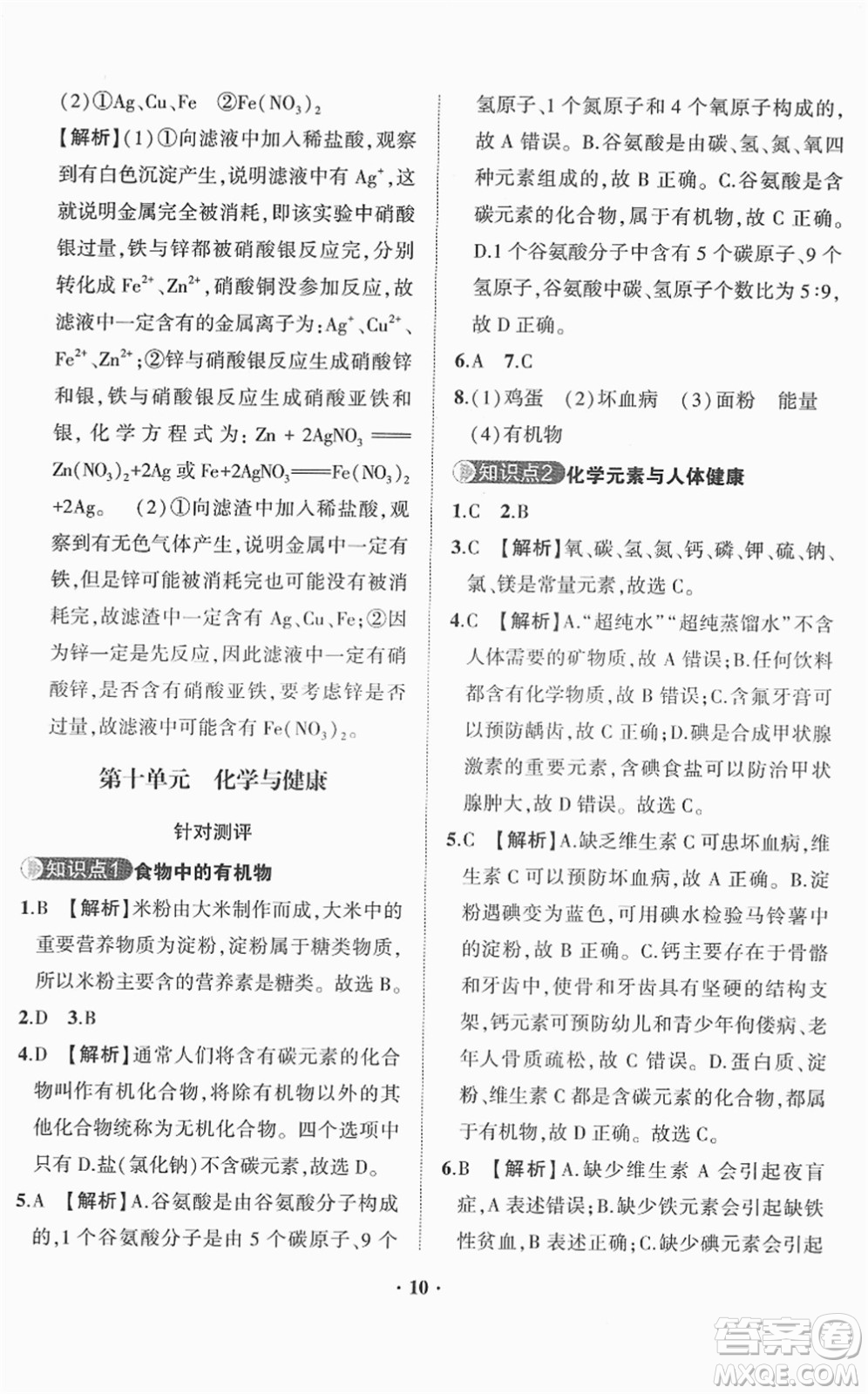 山東畫報(bào)出版社2022一課三練單元測試九年級化學(xué)下冊LJ魯教版答案