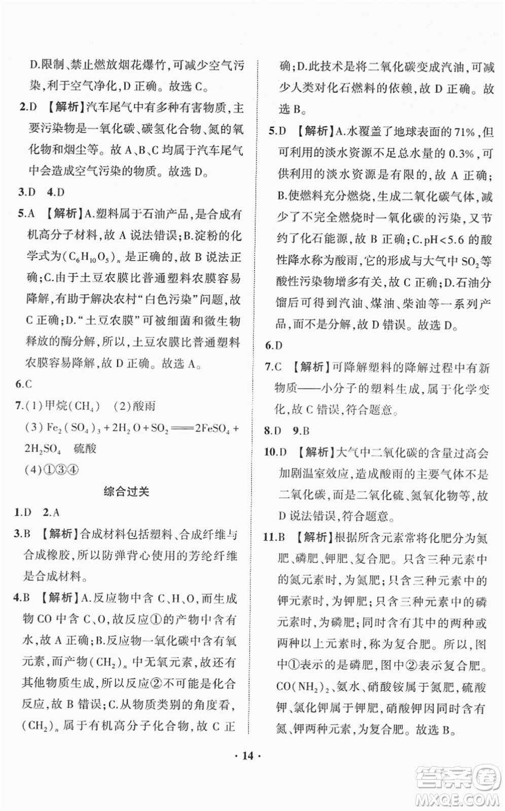 山東畫報(bào)出版社2022一課三練單元測試九年級化學(xué)下冊LJ魯教版答案