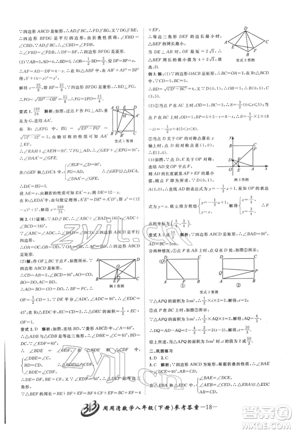 云南科技出版社2022周周清檢測八年級下冊數(shù)學(xué)浙教版參考答案