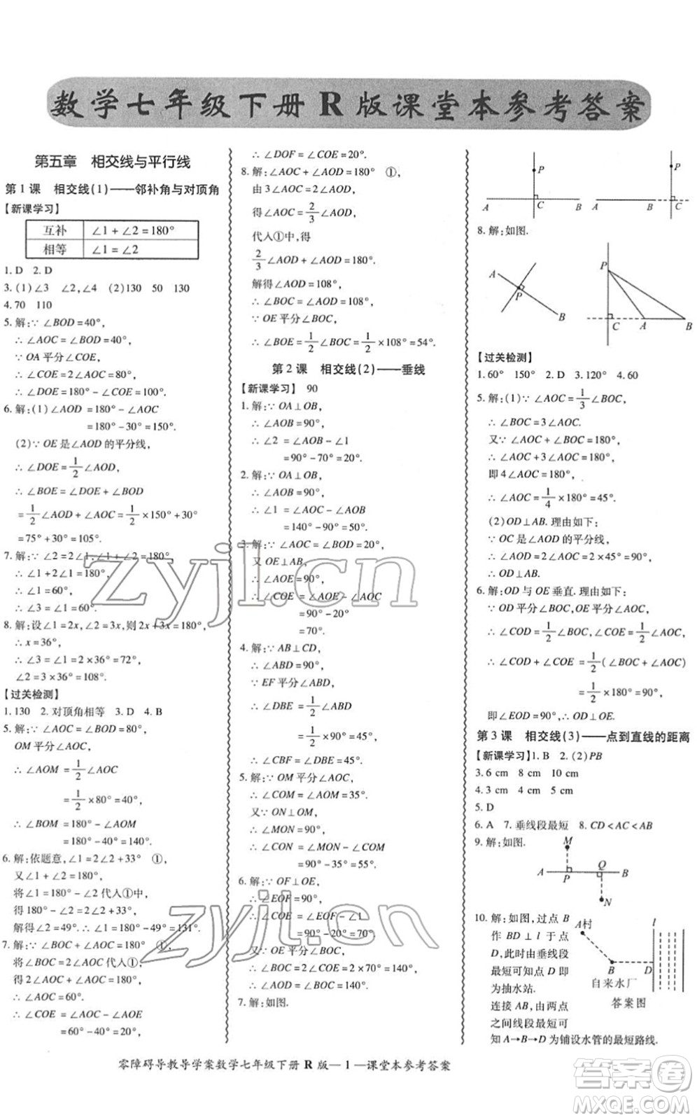 電子科技大學(xué)出版社2022零障礙導(dǎo)教導(dǎo)學(xué)案七年級(jí)數(shù)學(xué)下冊(cè)R人教版答案