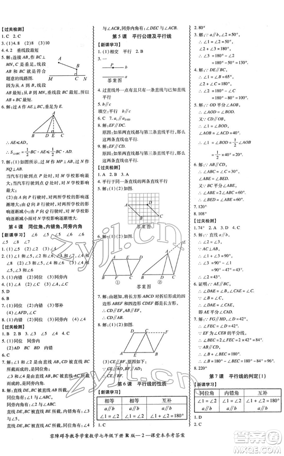 電子科技大學(xué)出版社2022零障礙導(dǎo)教導(dǎo)學(xué)案七年級(jí)數(shù)學(xué)下冊(cè)R人教版答案