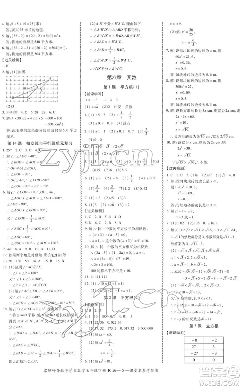 電子科技大學(xué)出版社2022零障礙導(dǎo)教導(dǎo)學(xué)案七年級(jí)數(shù)學(xué)下冊(cè)R人教版答案